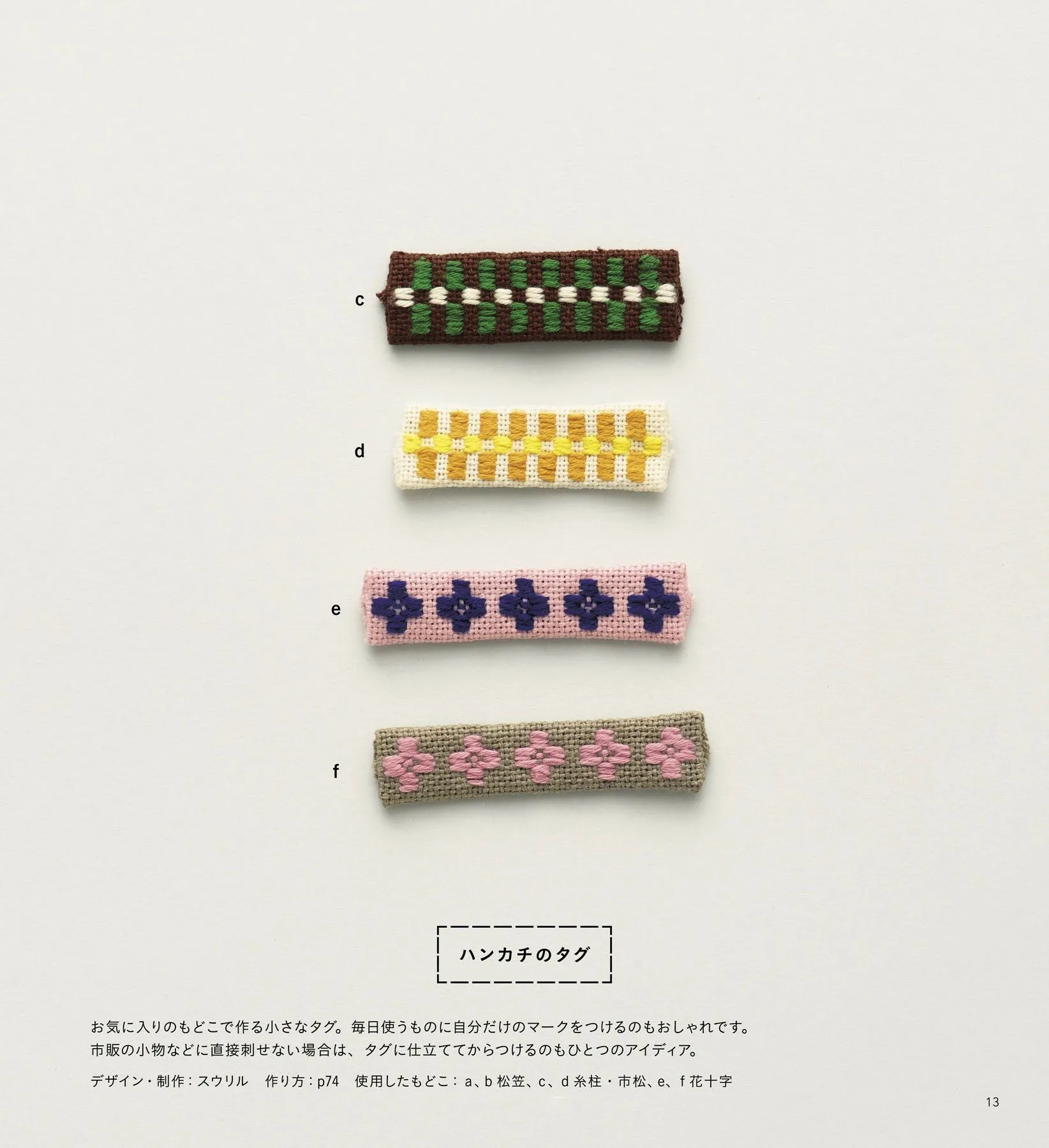 Fashionable Kogin-Zashi Accessories Made from Basic Traditional Patterns